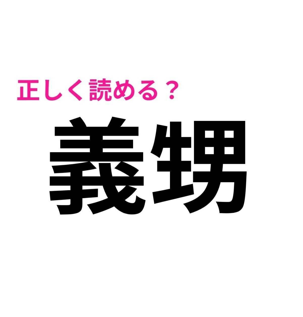 義甥