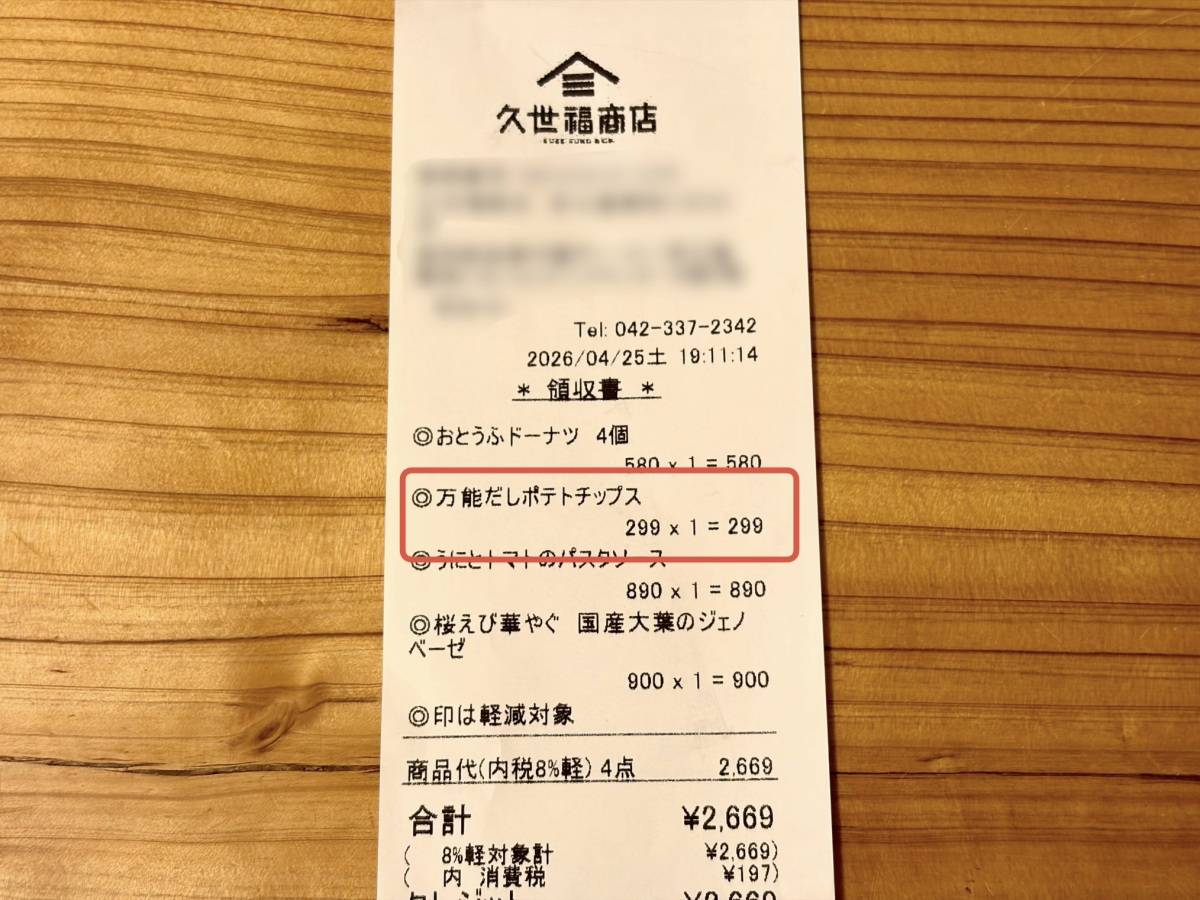 隠れた人気お菓子を発見！