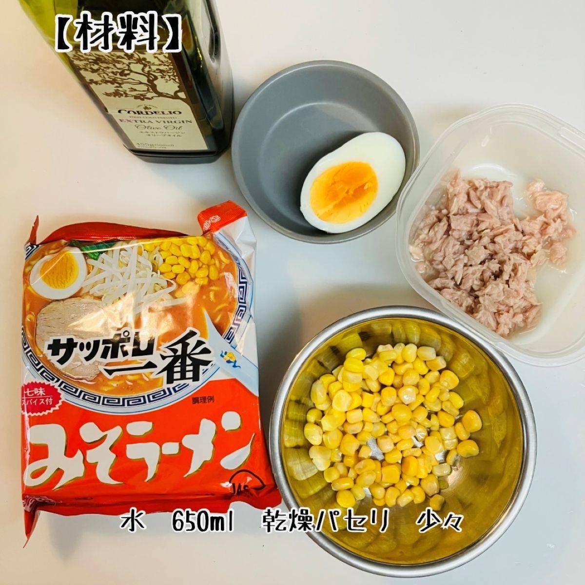 サッポロ一番公式の「冷やしみそコーンラーメン」のレシピ