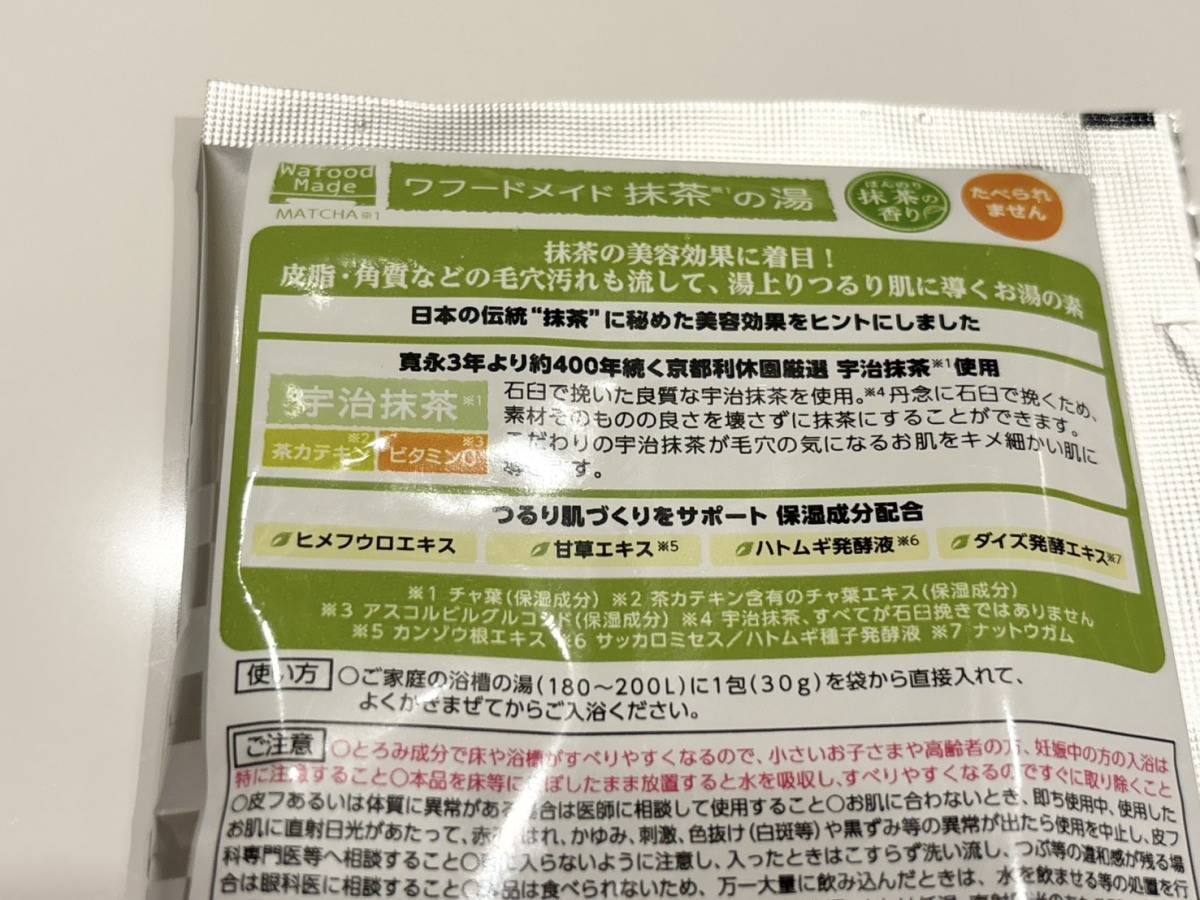 ワフードメイド 抹茶の湯
