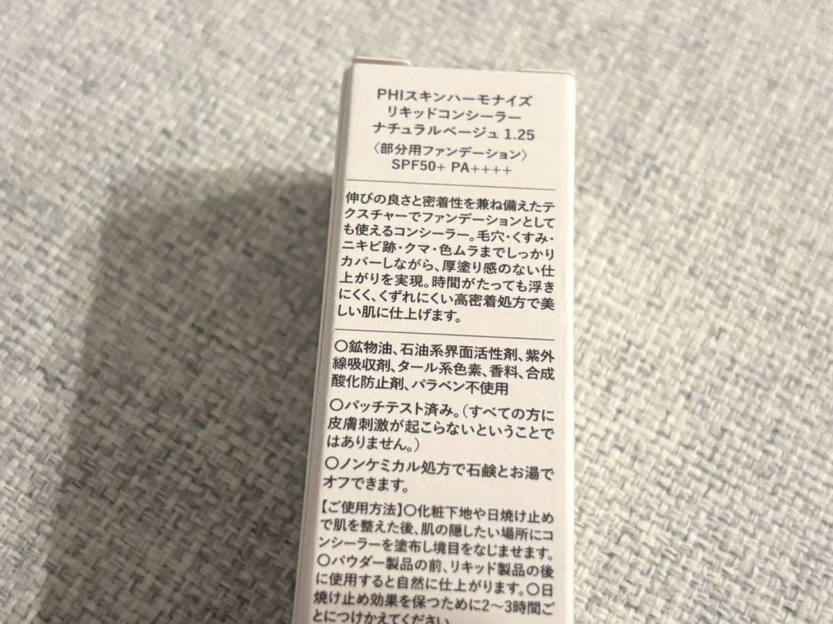 PHI BEAUTY スキンハーモナイズリキッドコンシーラー