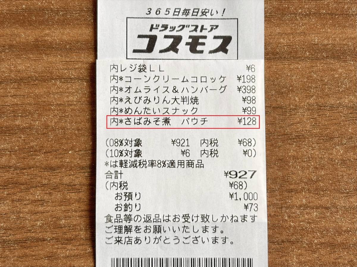 隠れた人気商品を発見♪