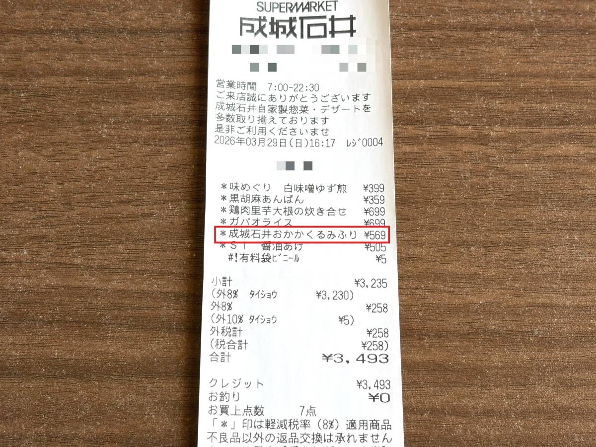人気商品を買ってみた！