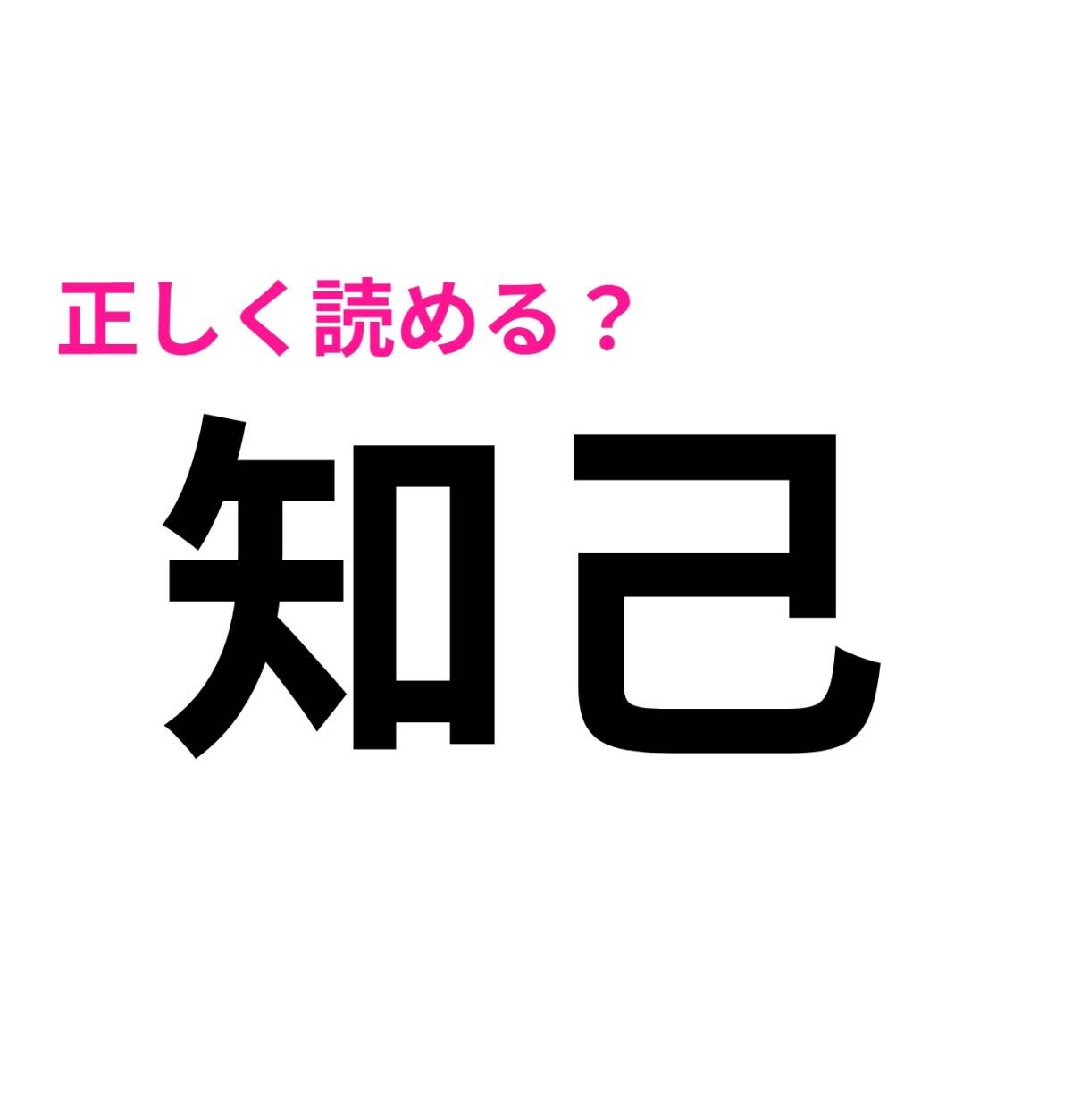 知己