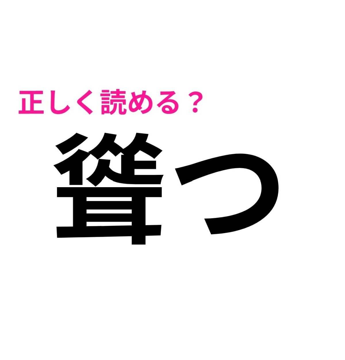 聳つ