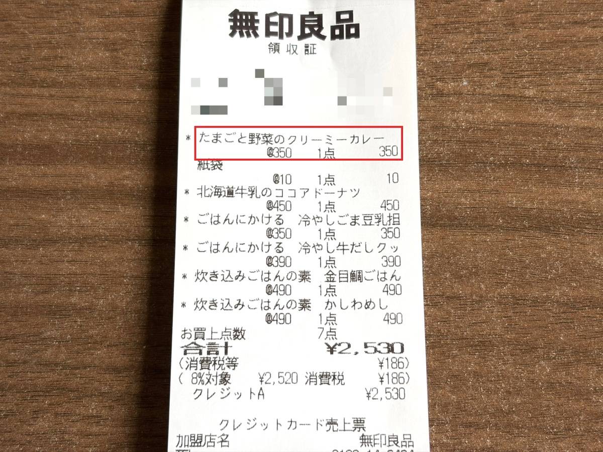 新作カレーが発売中！