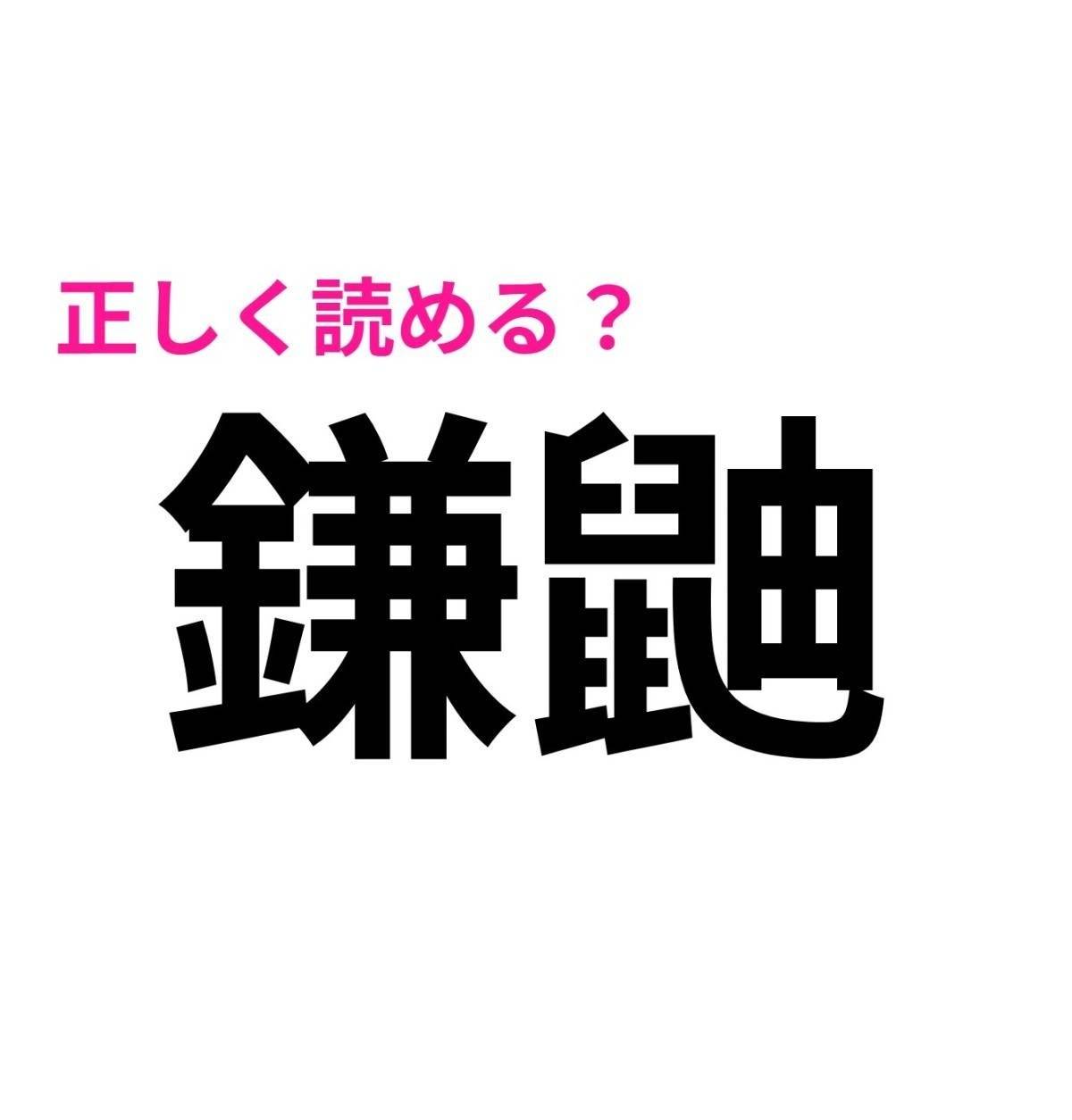 鎌鼬