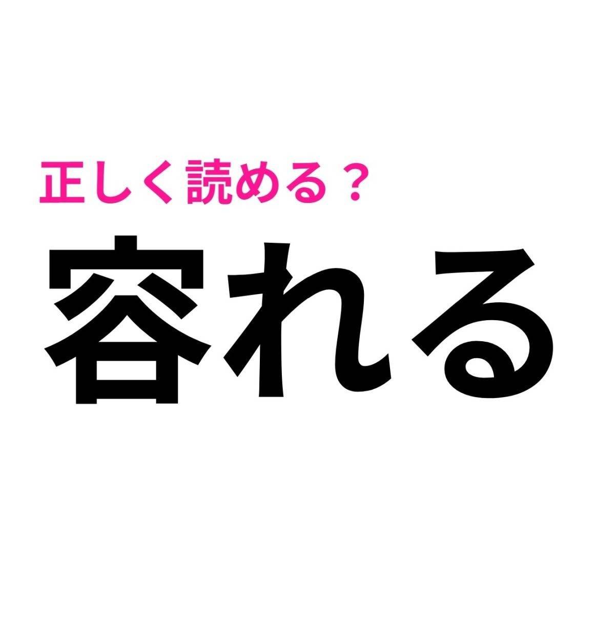 容れる