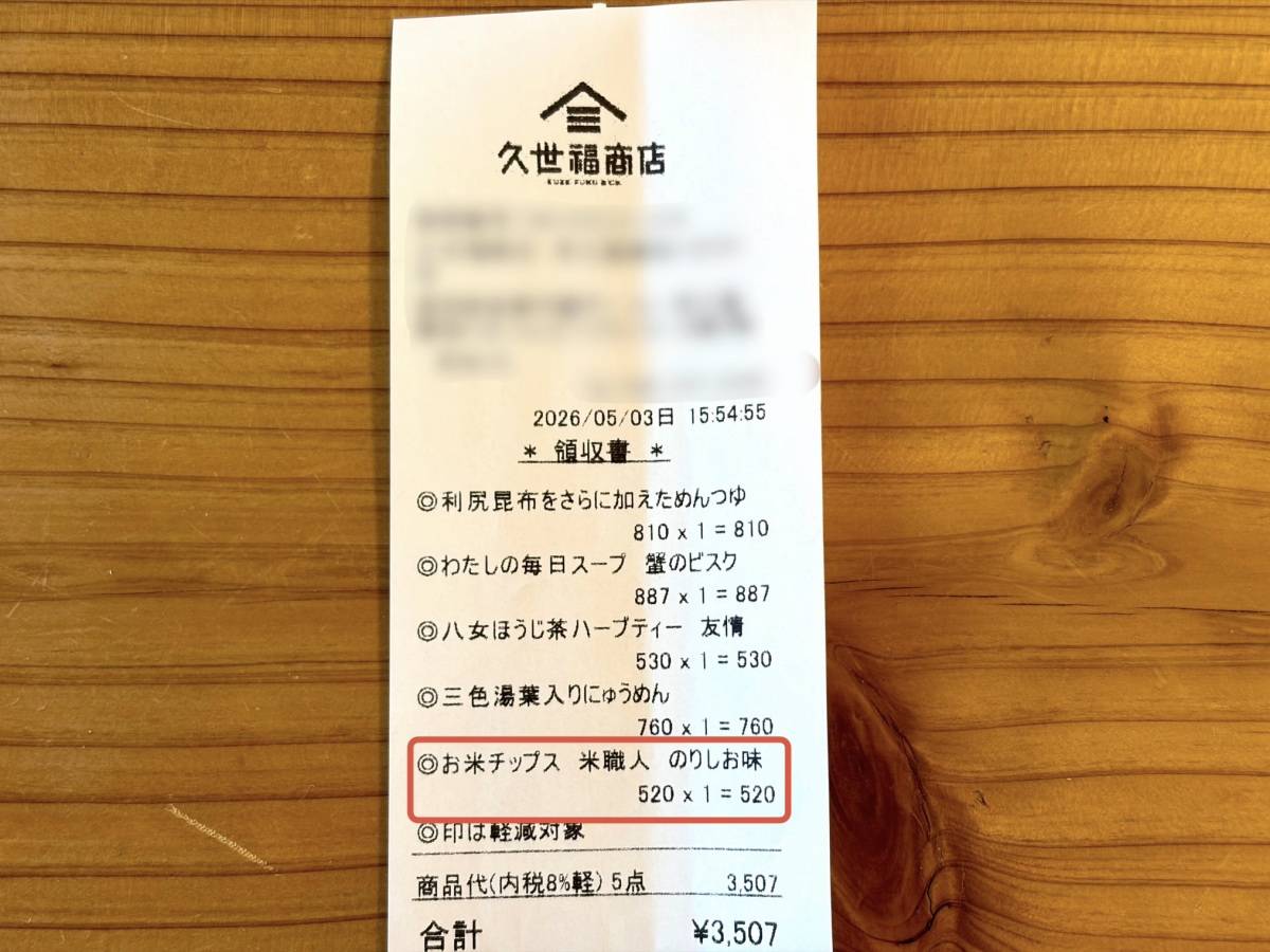 人気商品を買ってみた！