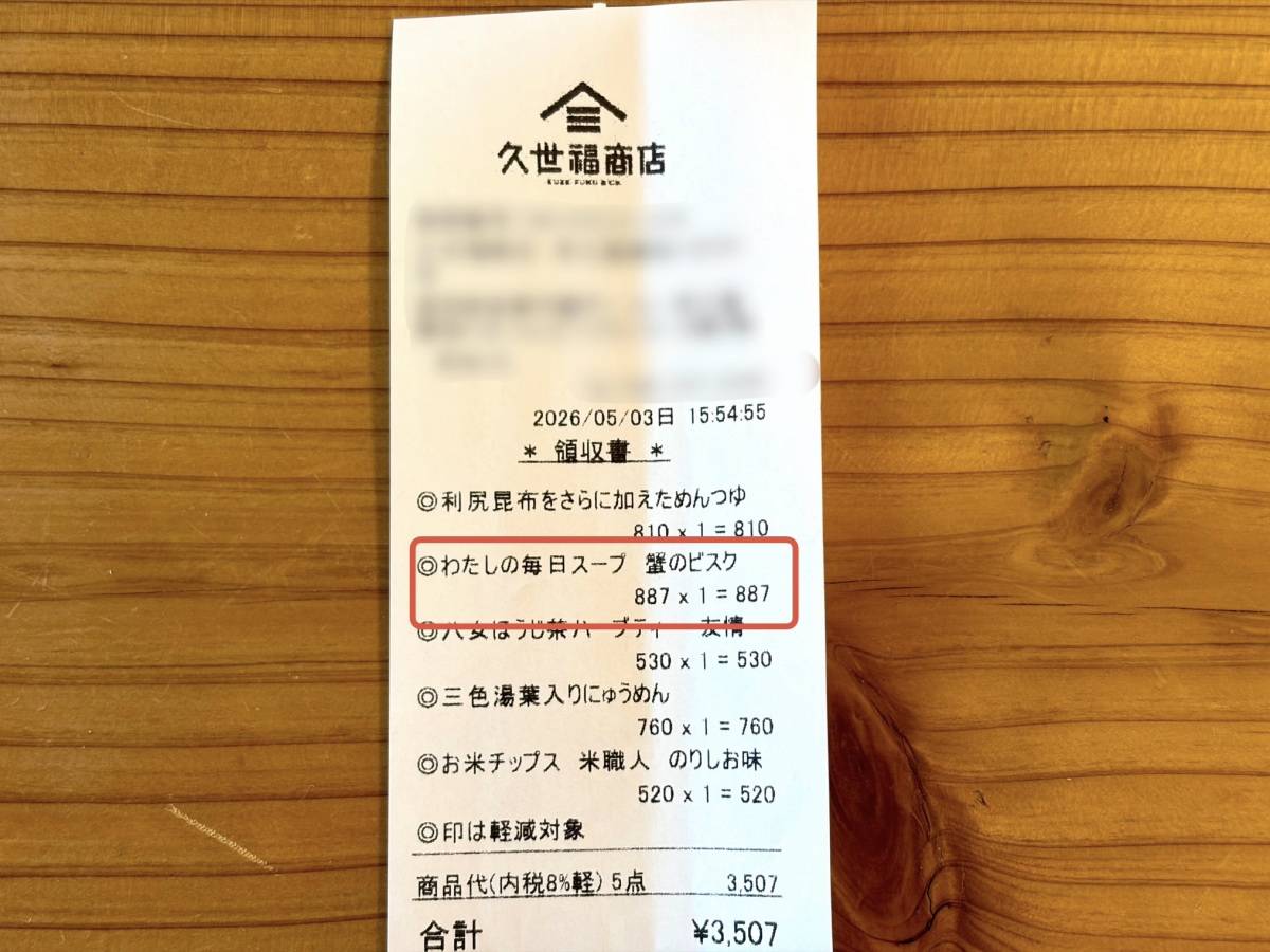 ついに話題の品をゲット♪