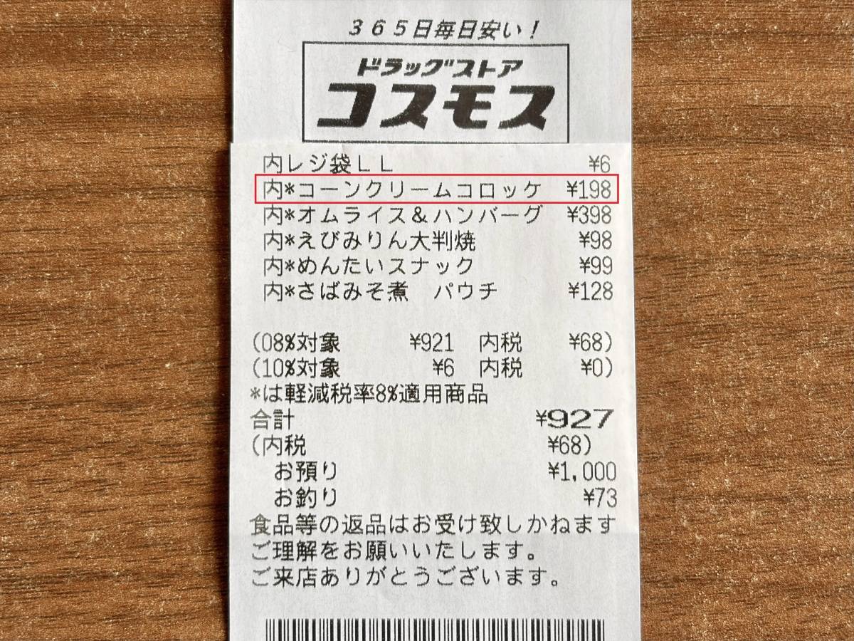 人気商品を買ってみた！