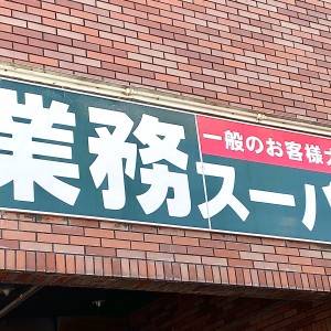 実はずっとリピしてます。【業務スーパー】コスパ抜群の人気商品3選