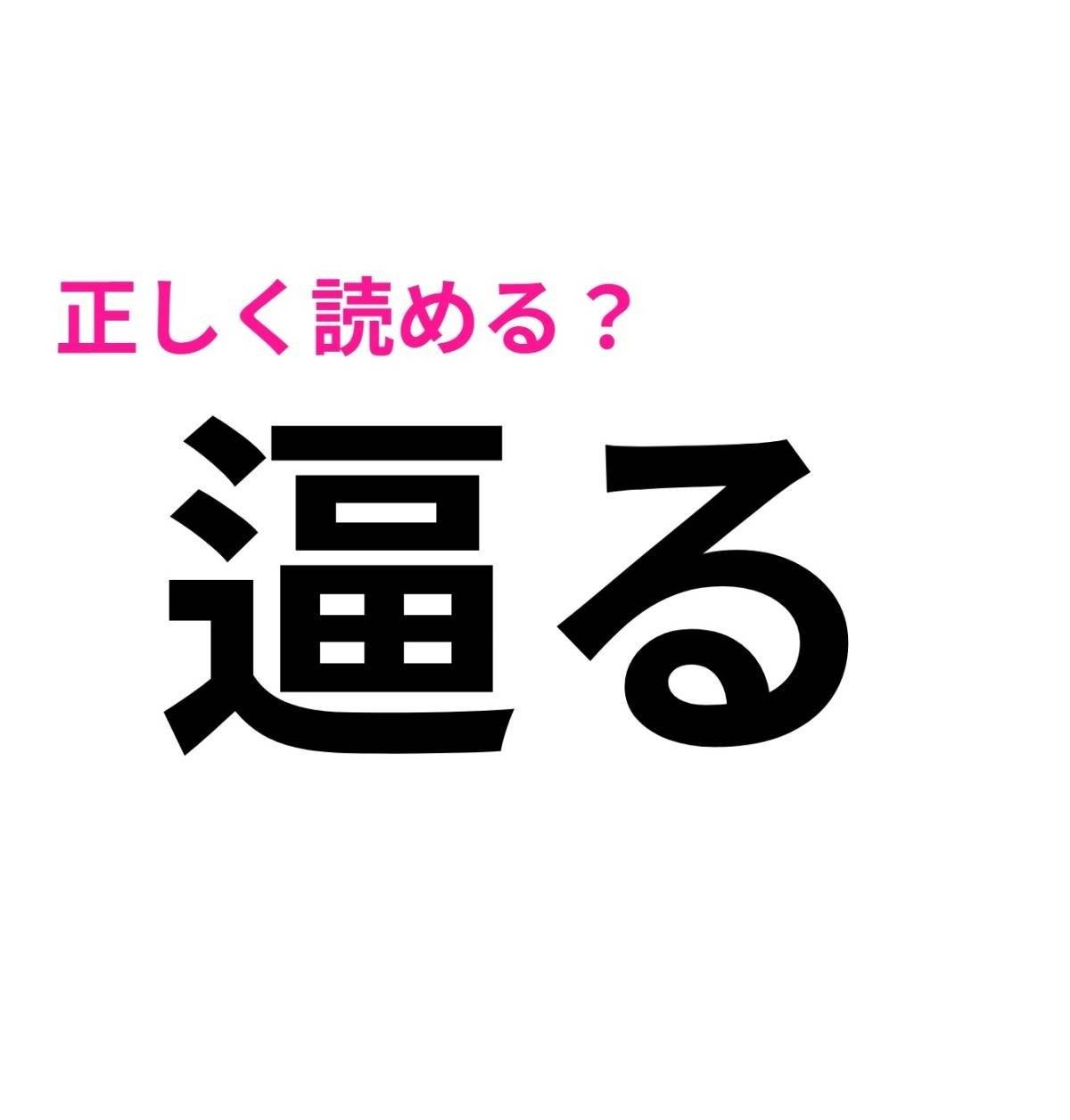逼る