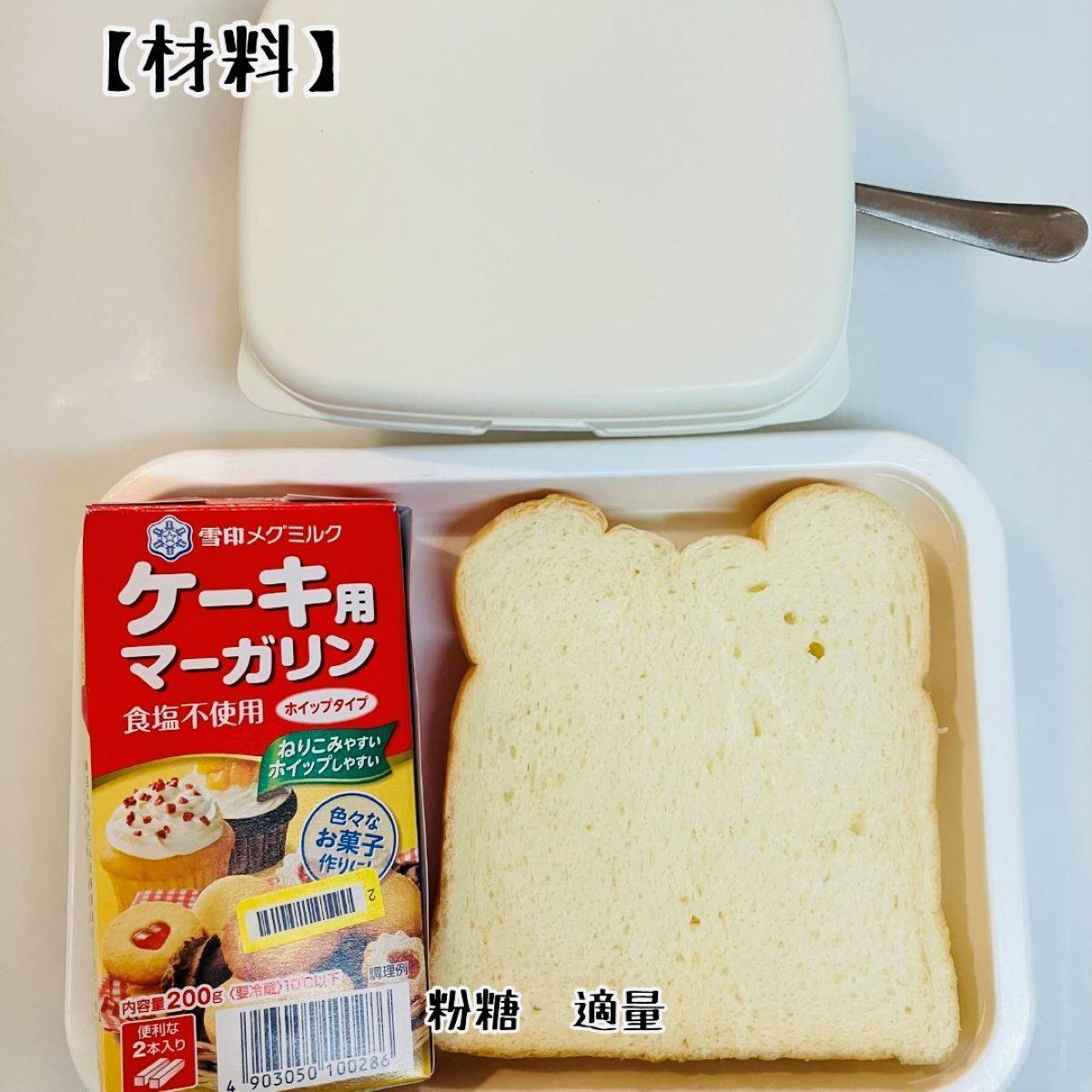 ヤマザキ公式の「ふんわり粉砂糖のバターシュガートースト」のレシピ
