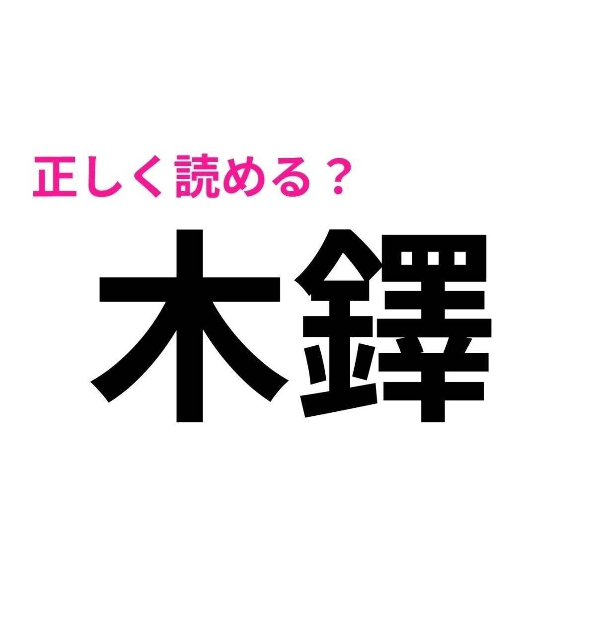 木鐸