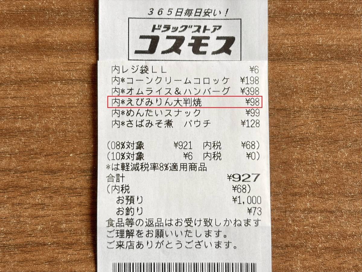 人気商品を買ってみた！