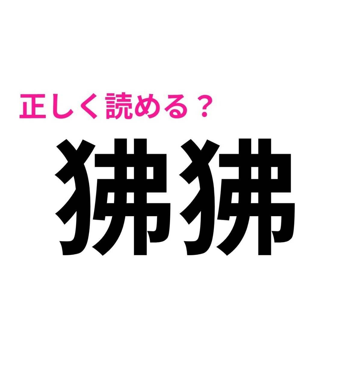 狒狒