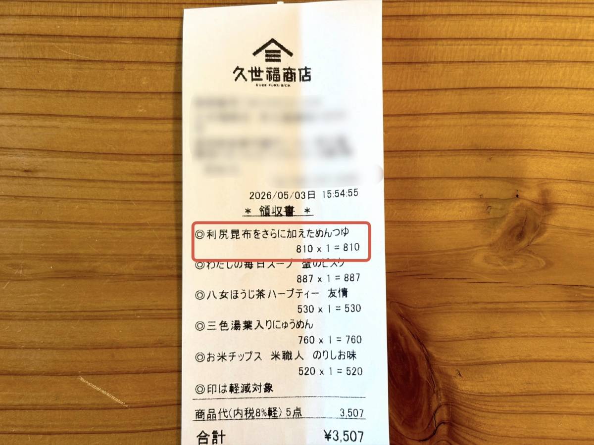 人気商品を買ってみた！
