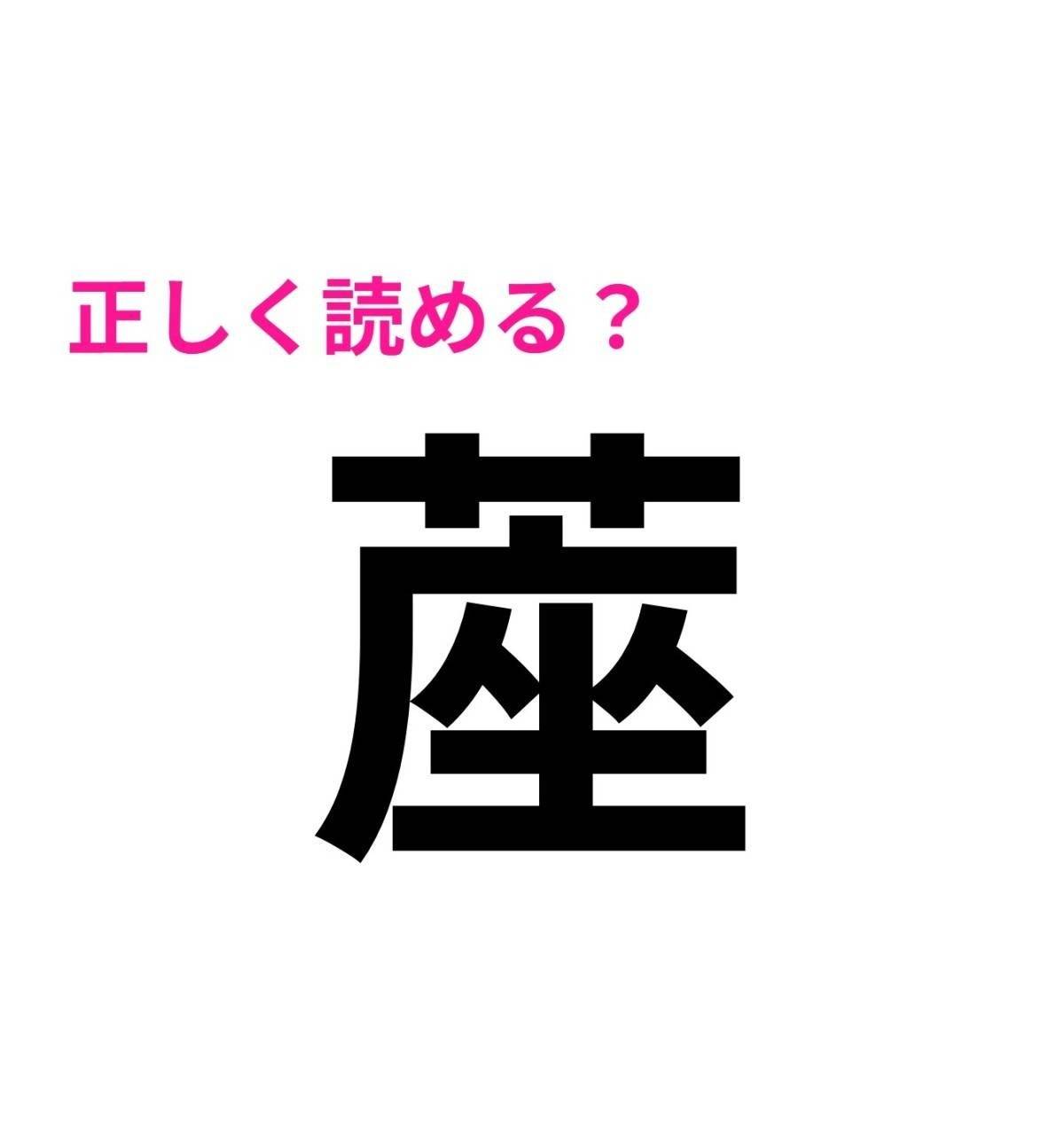 蓙