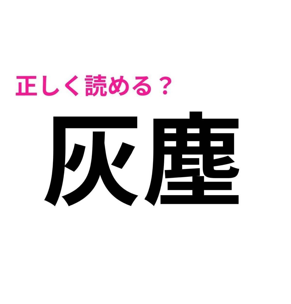 灰塵