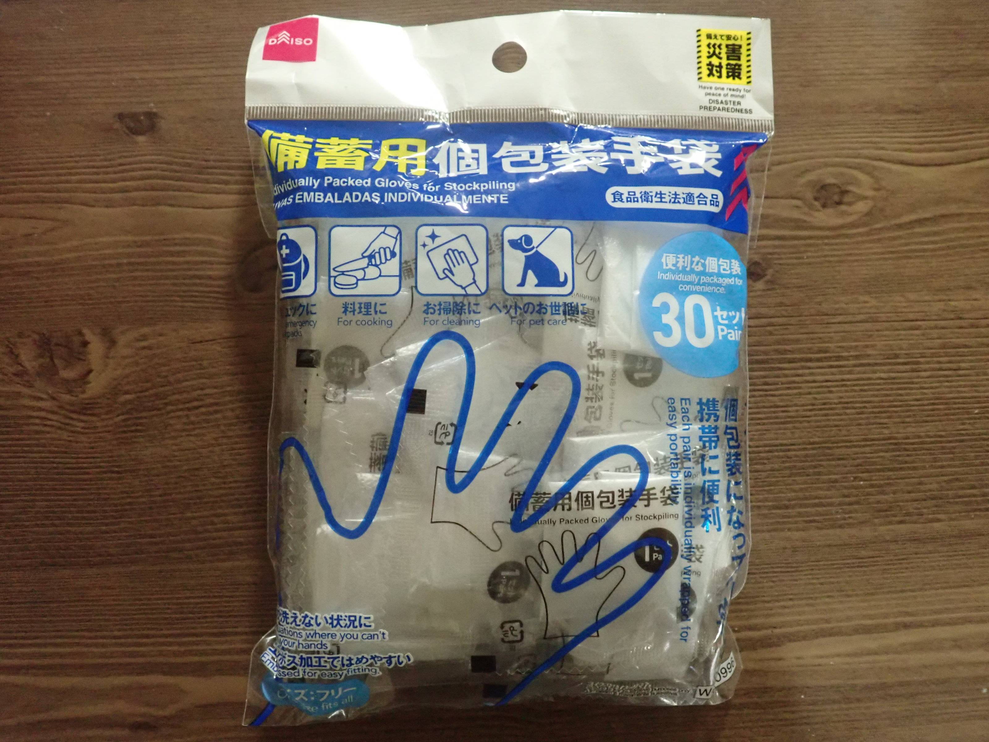 ダイソーの備蓄用個包装手袋(30セット)