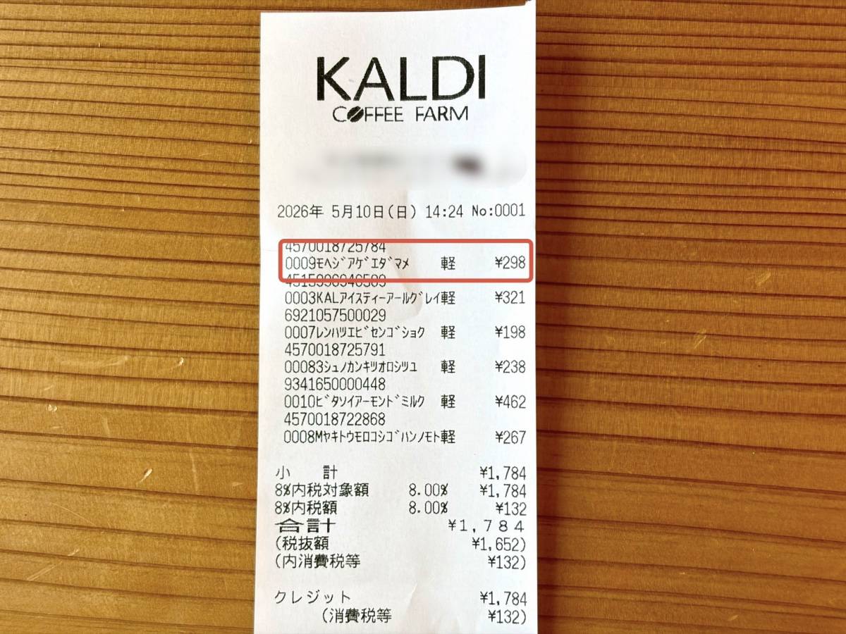 カルディの人気商品をチェック！