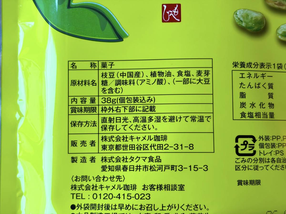成分表