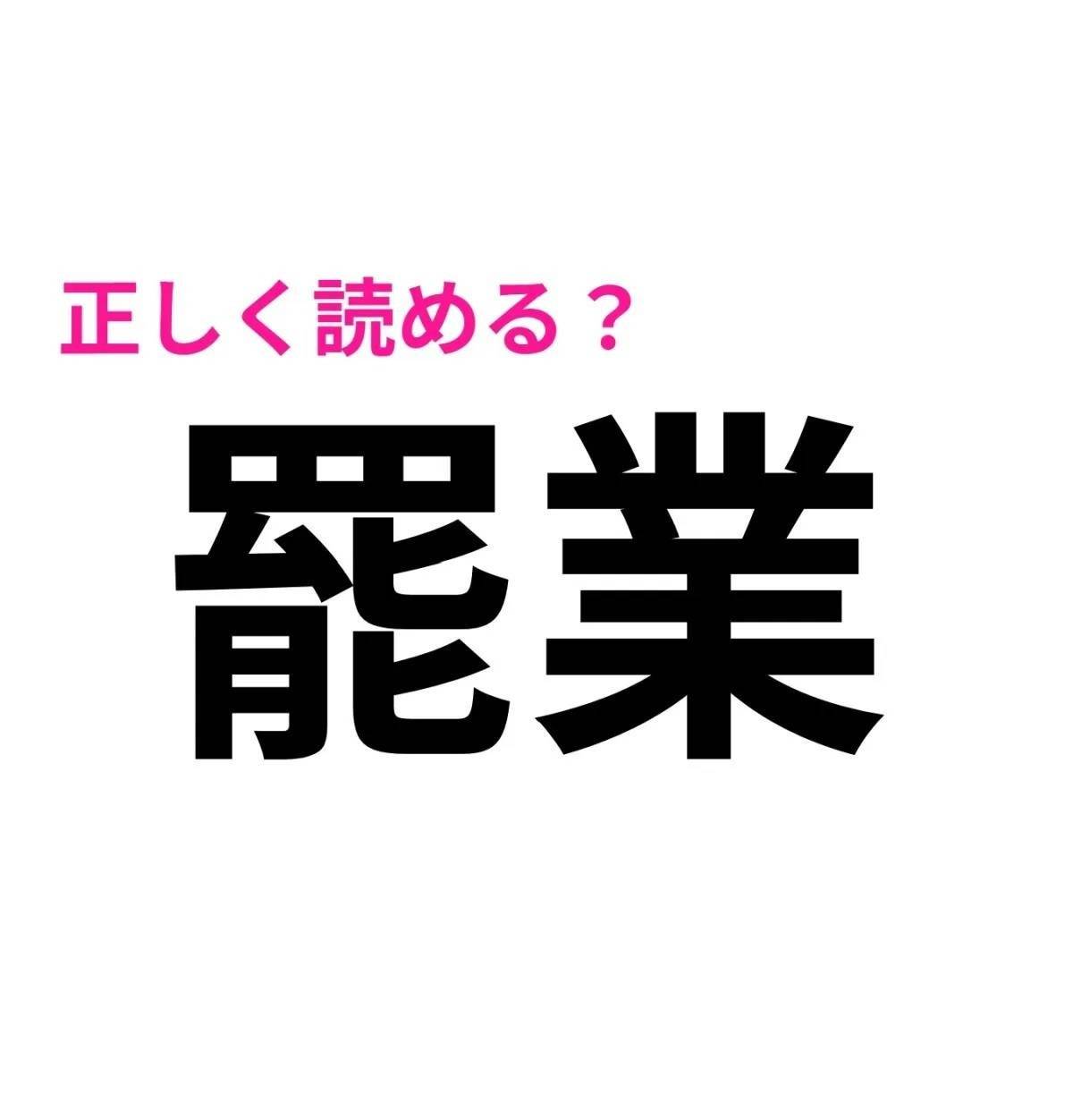 罷業