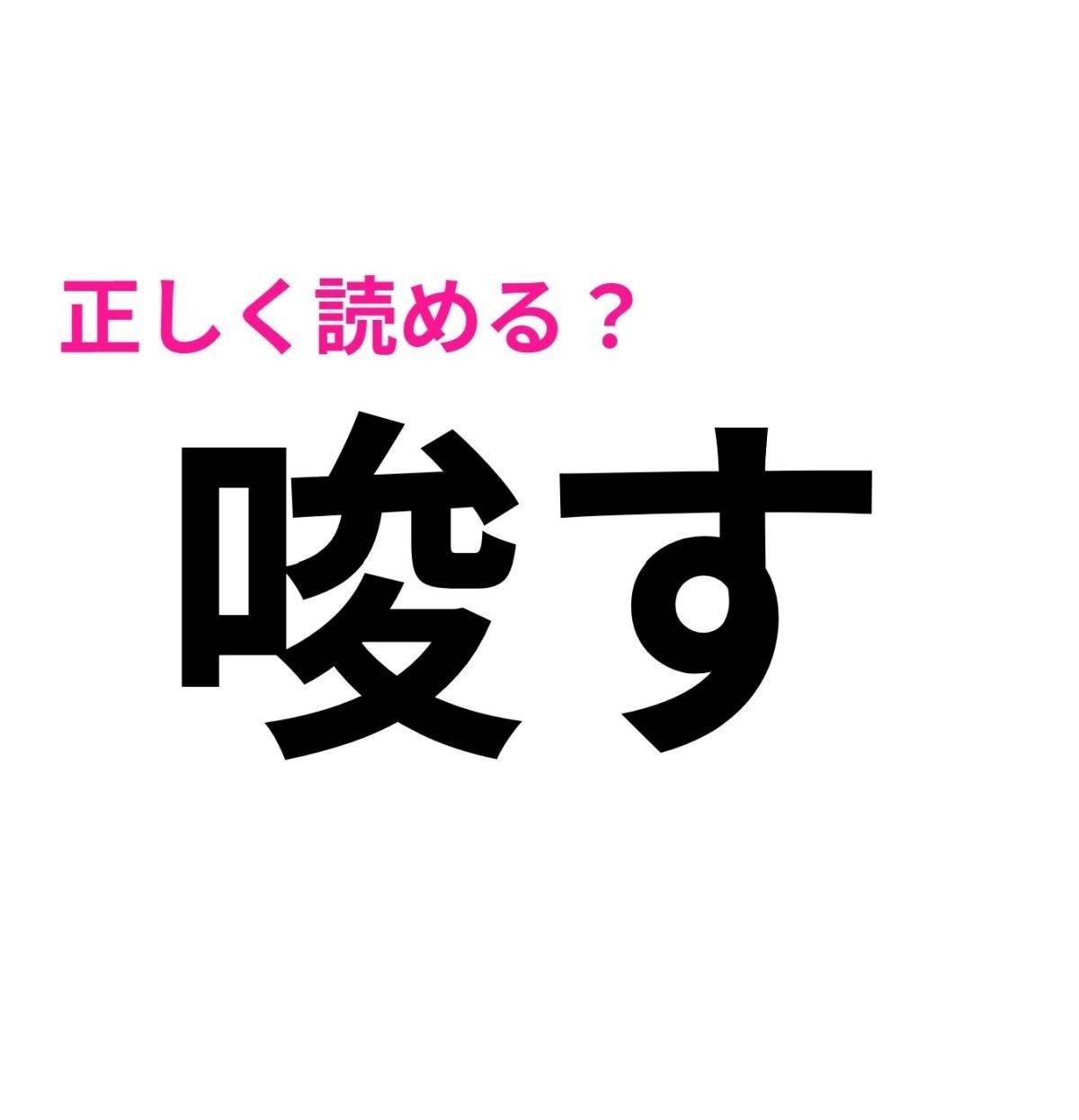 唆す