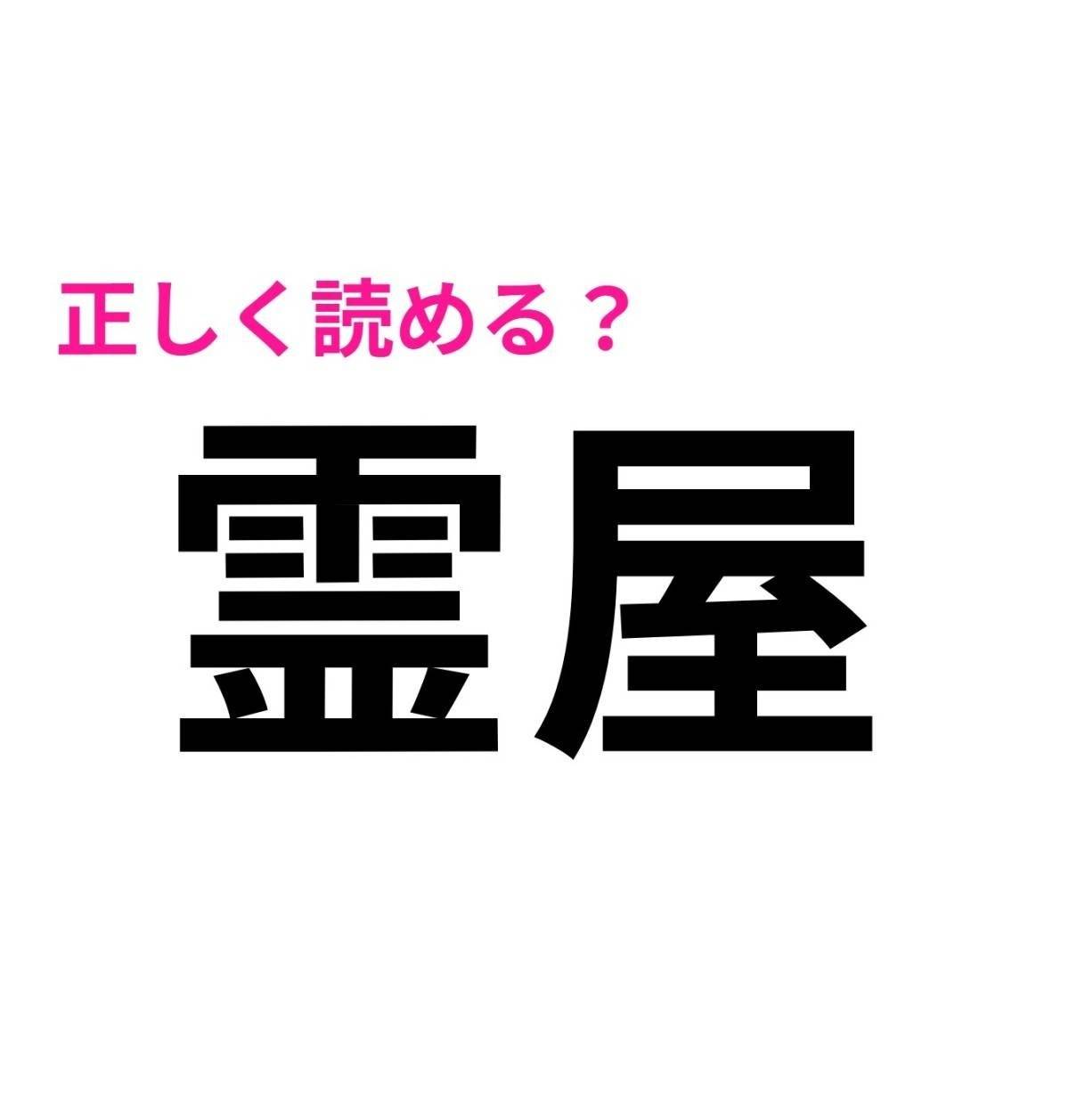 霊屋