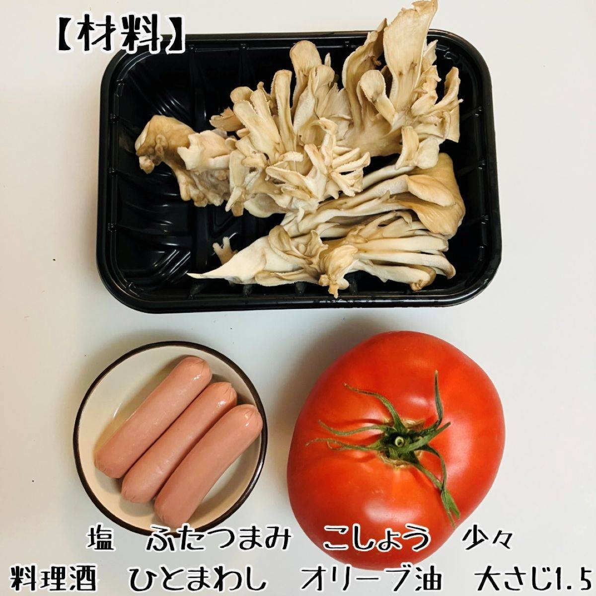 JAグループ公式の「トマトとベーコンとまいたけの炒め物」のレシピ