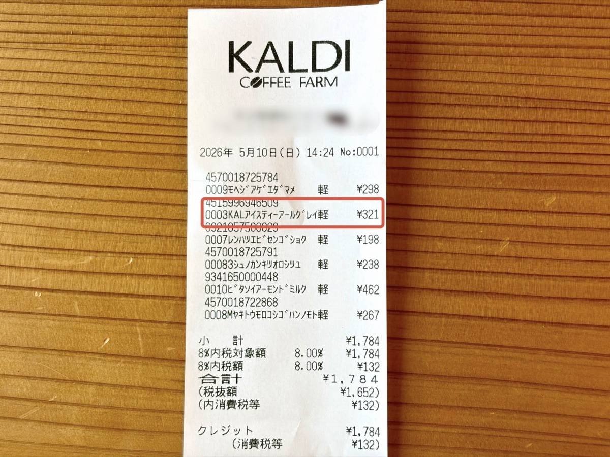 カルディで見つけたアイスティー！