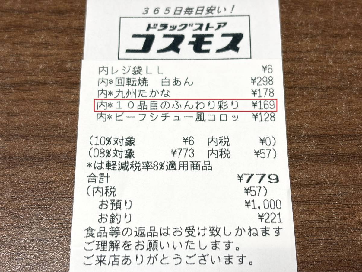 人気商品を買ってみた！