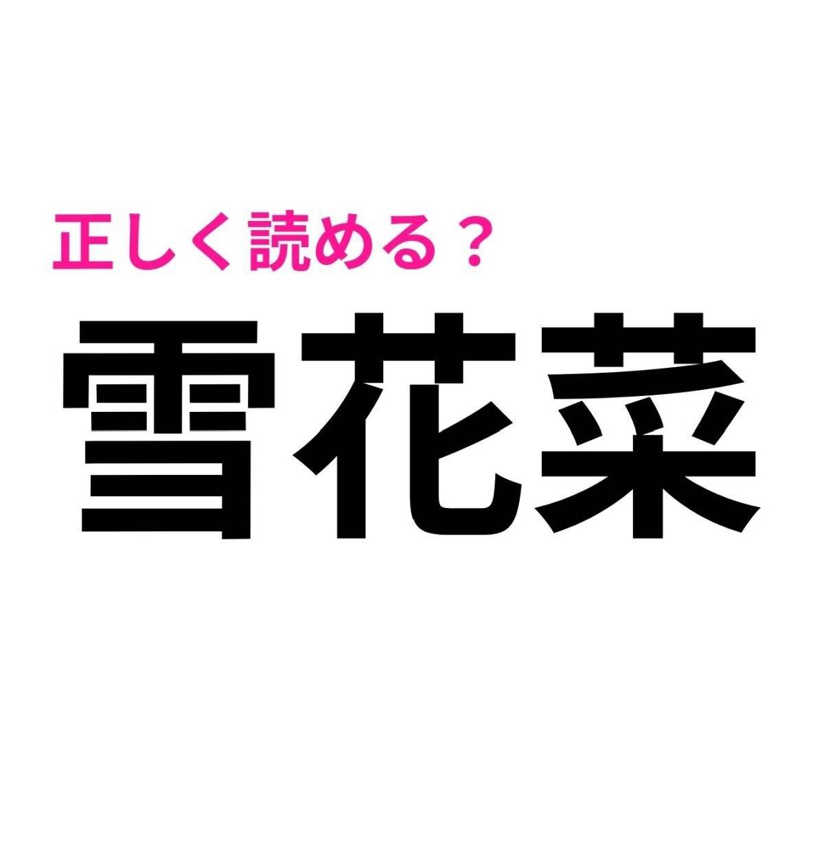 雪花菜