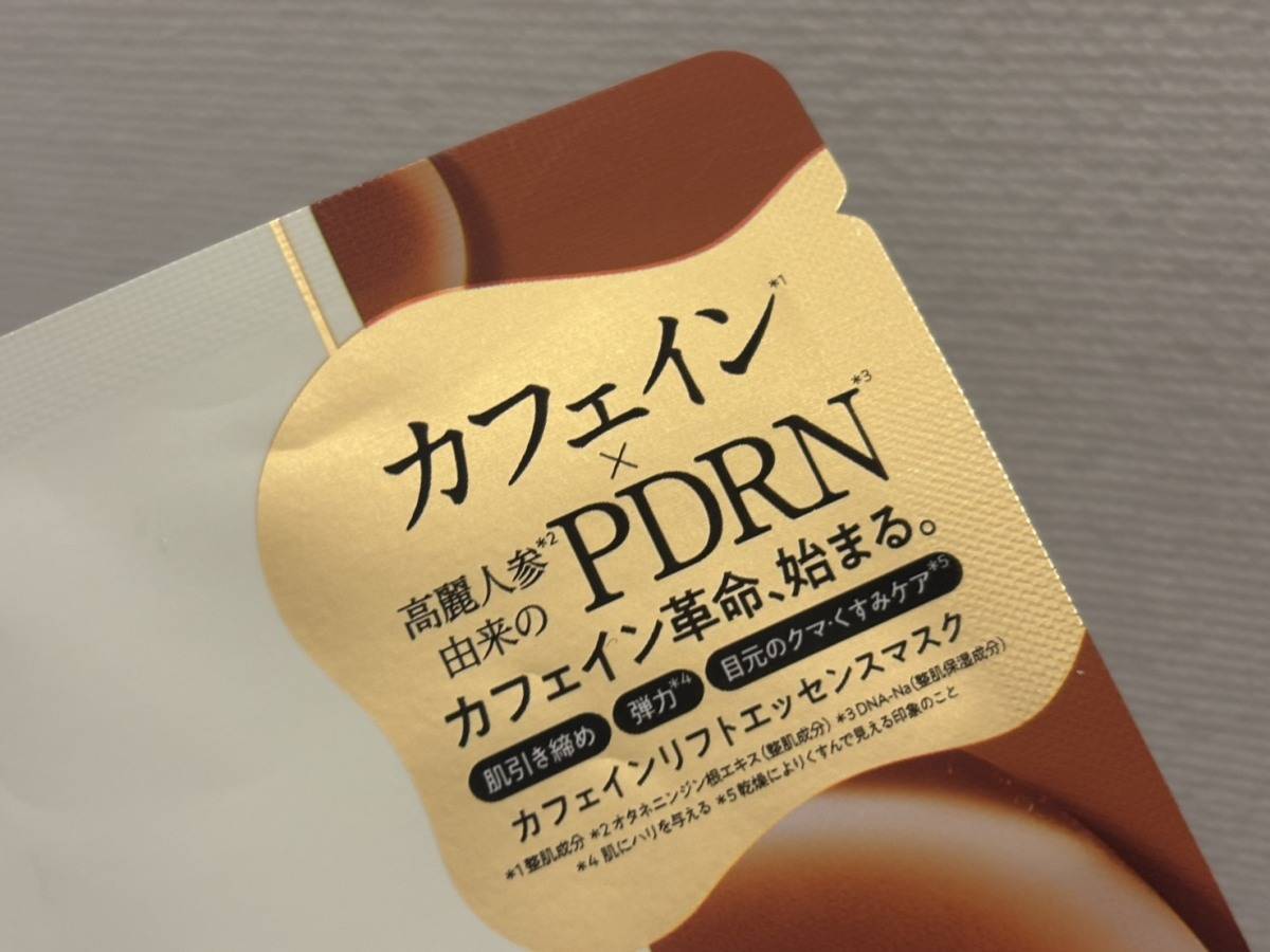 ピュレア カフェインリフトエッセンスマスク