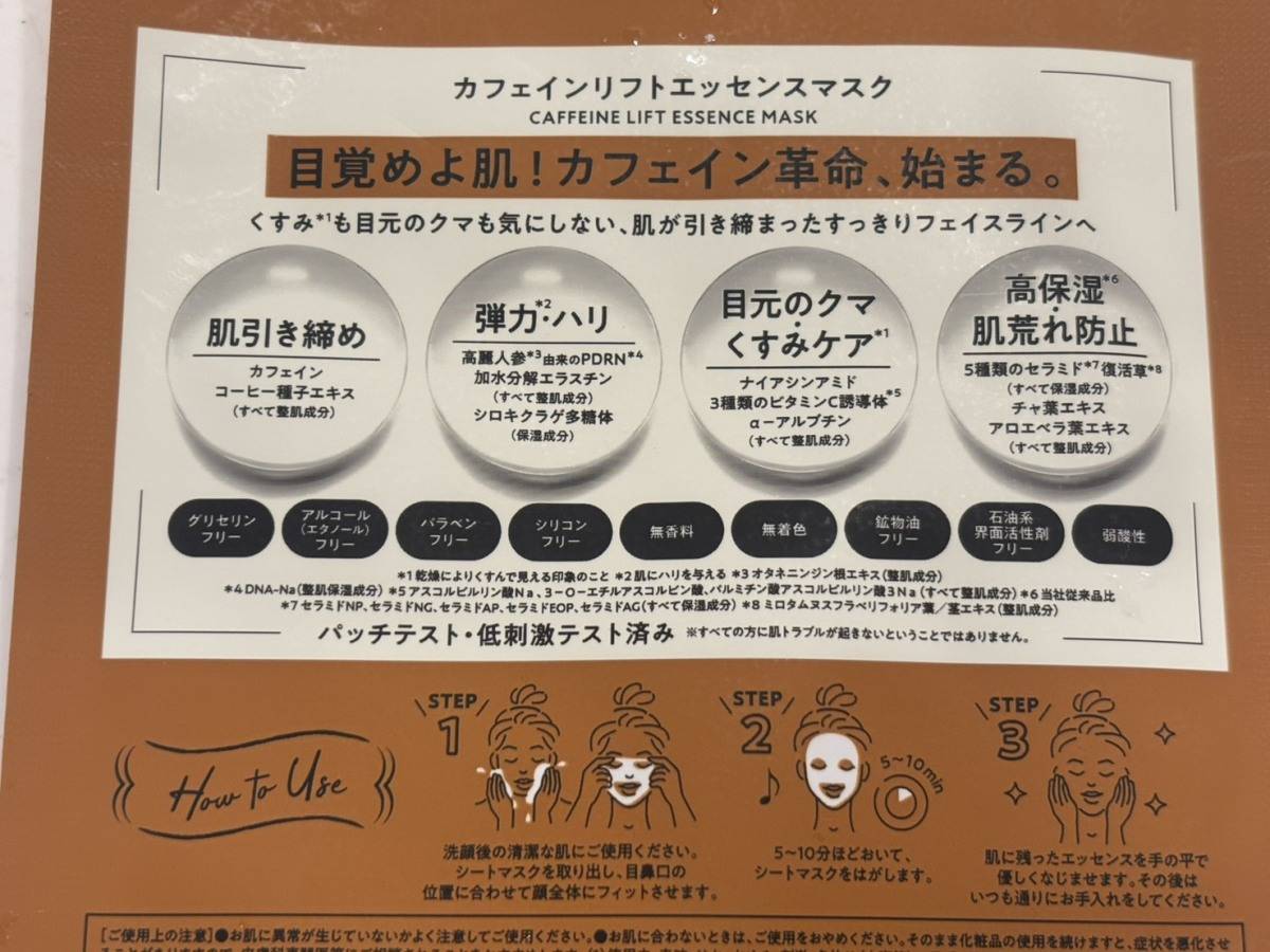 ピュレア カフェインリフトエッセンスマスク