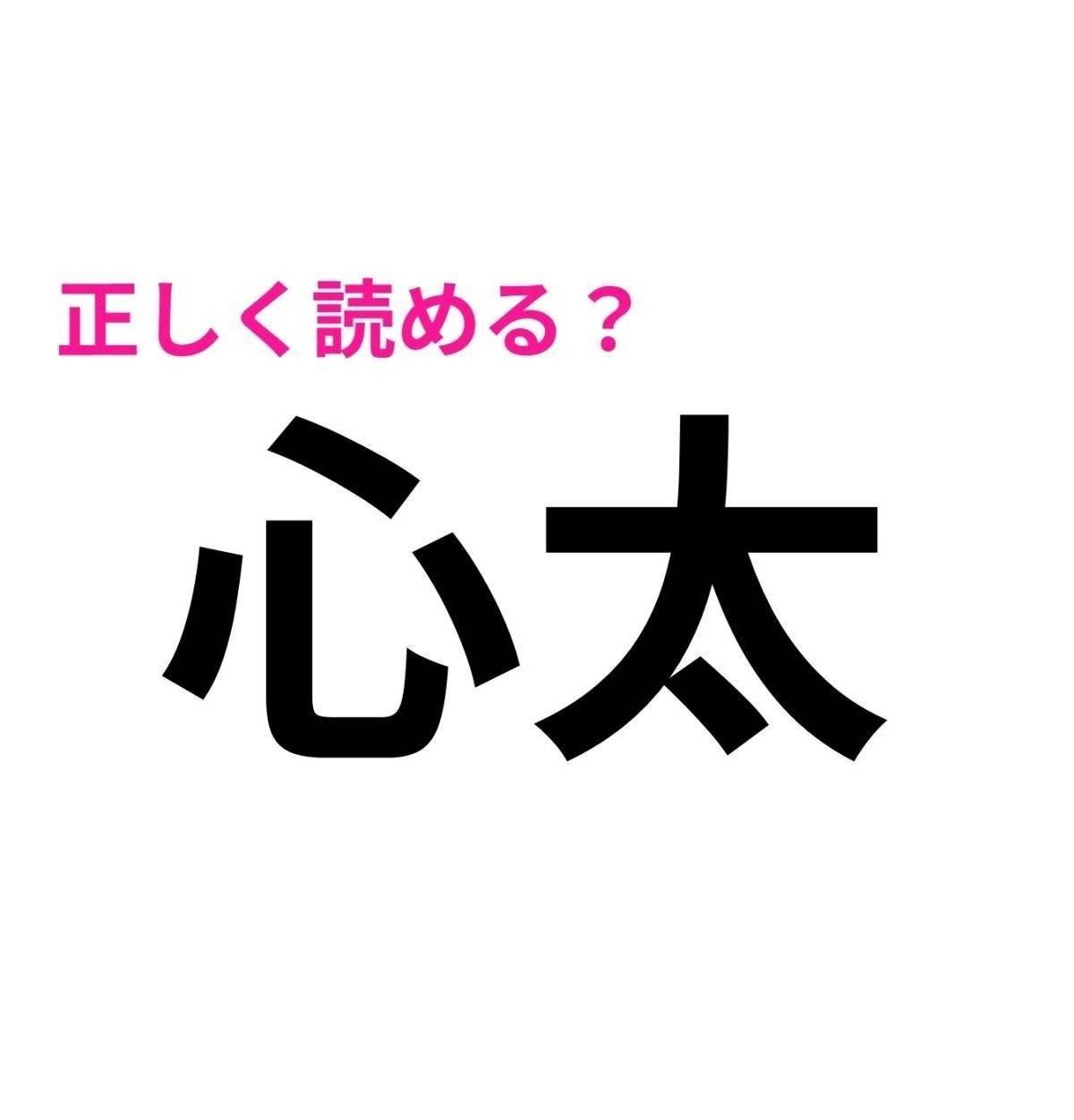 心太