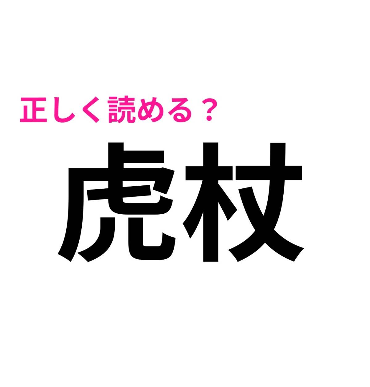 虎杖