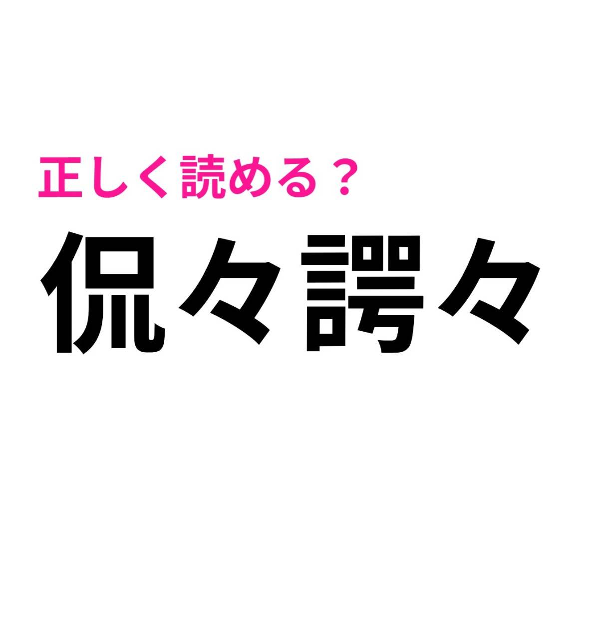 侃々諤々