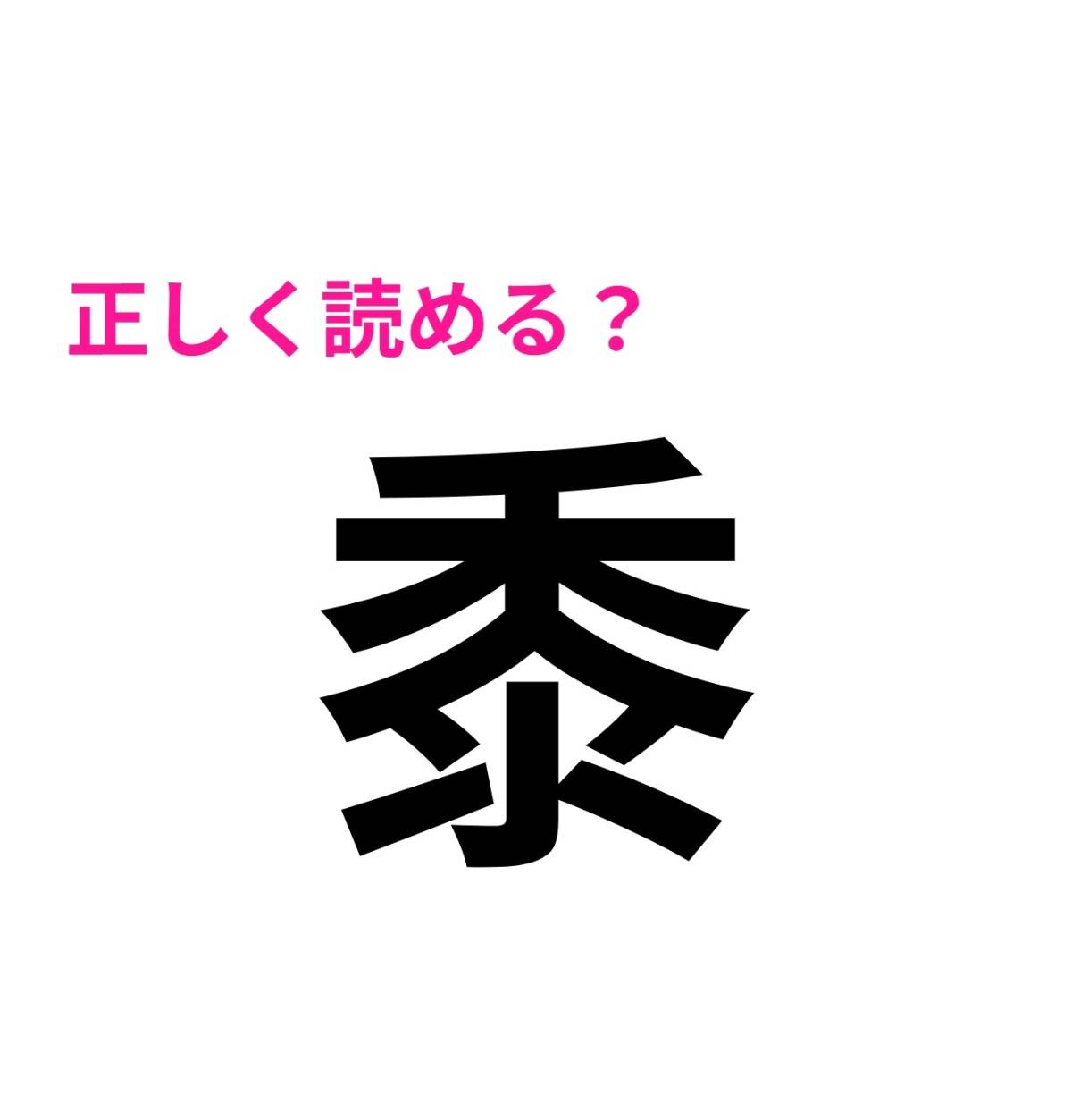 黍