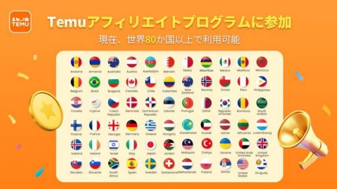 TEMU アフィリエイトプログラム