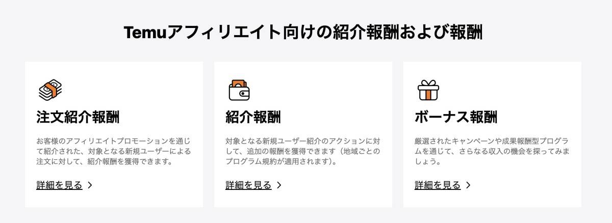 TEMU アフィリエイトプログラム