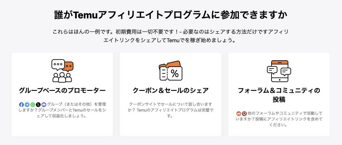 TEMU アフィリエイトプログラム
