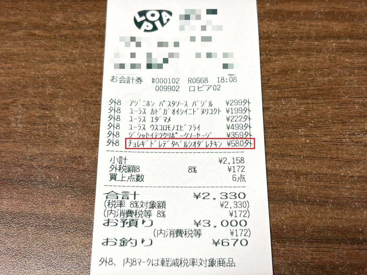 新商品を買ってみた！