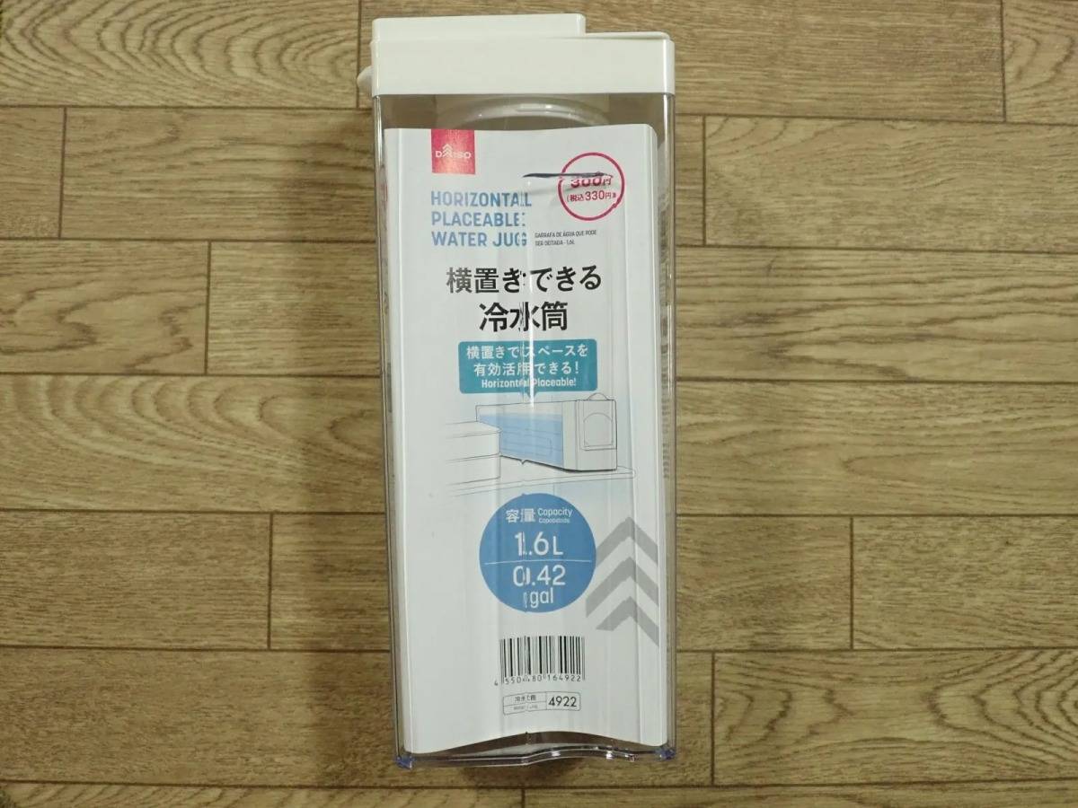DAISO(ダイソー)：横置きできる冷水筒(1.6L)