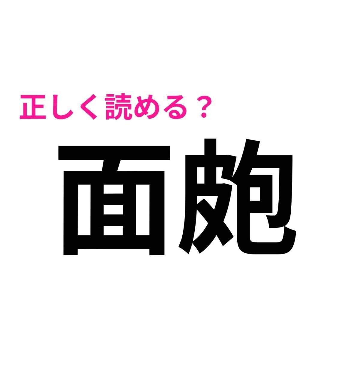 面皰