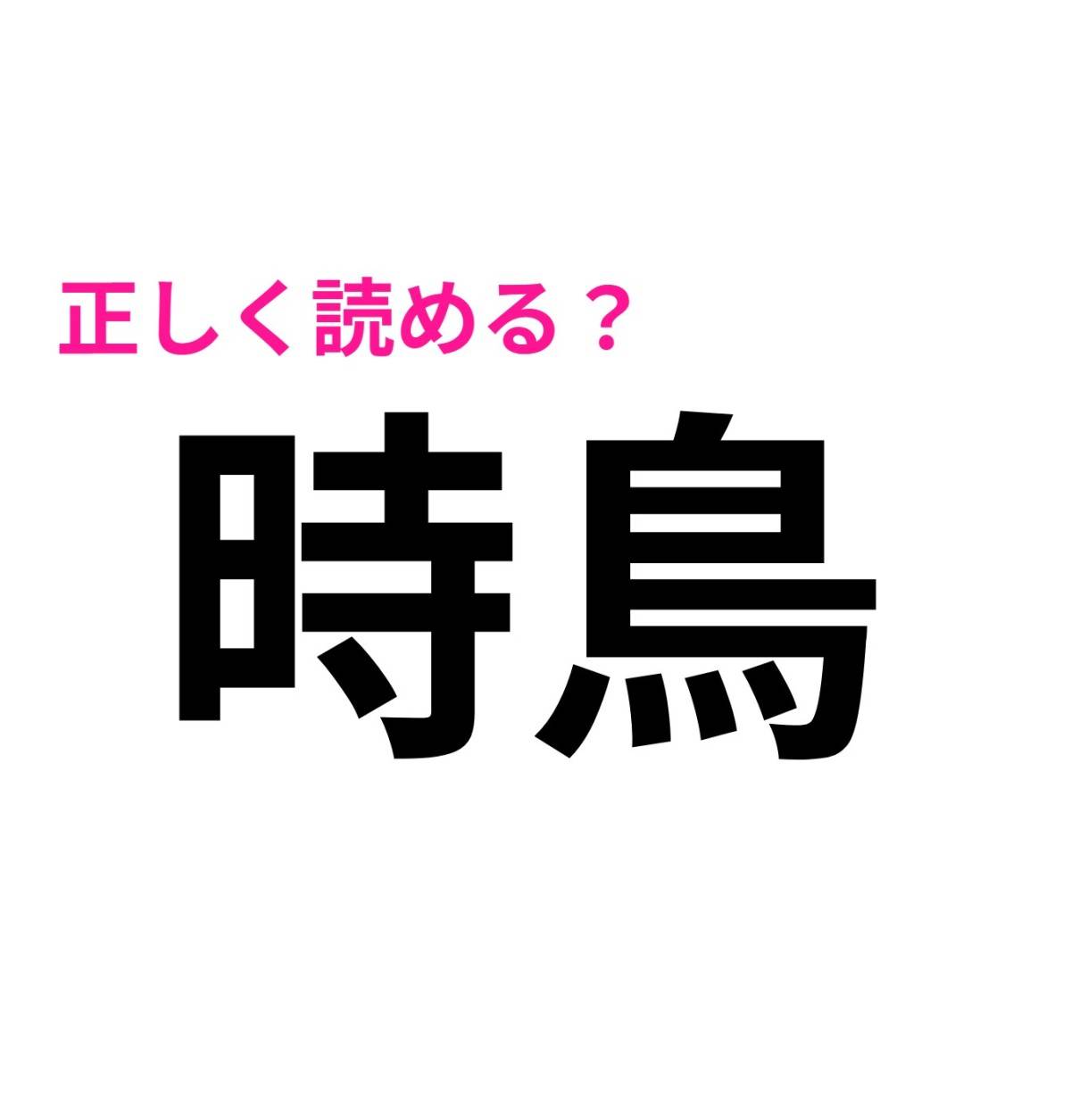 時鳥