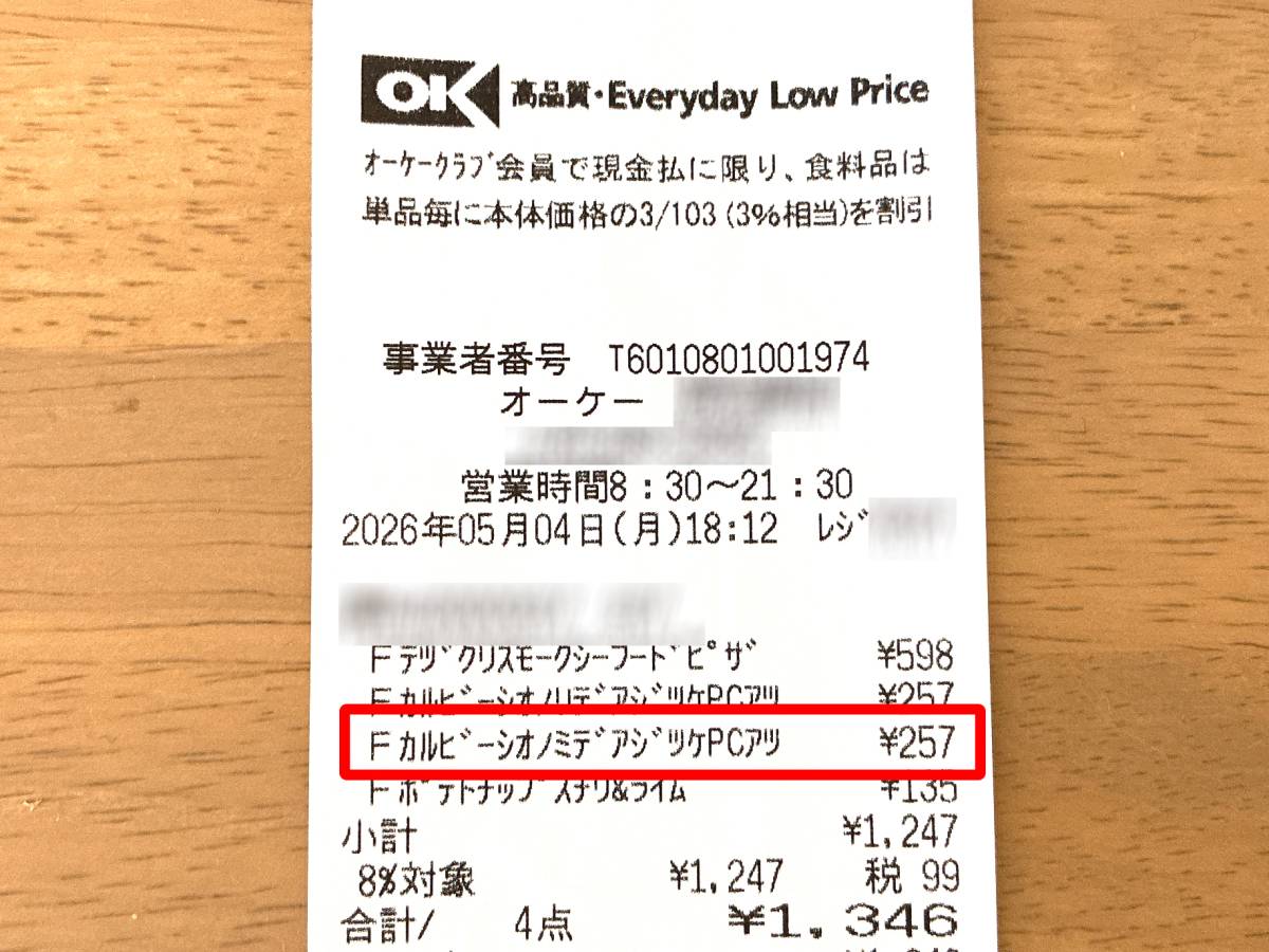 人気商品を買ってみた♪