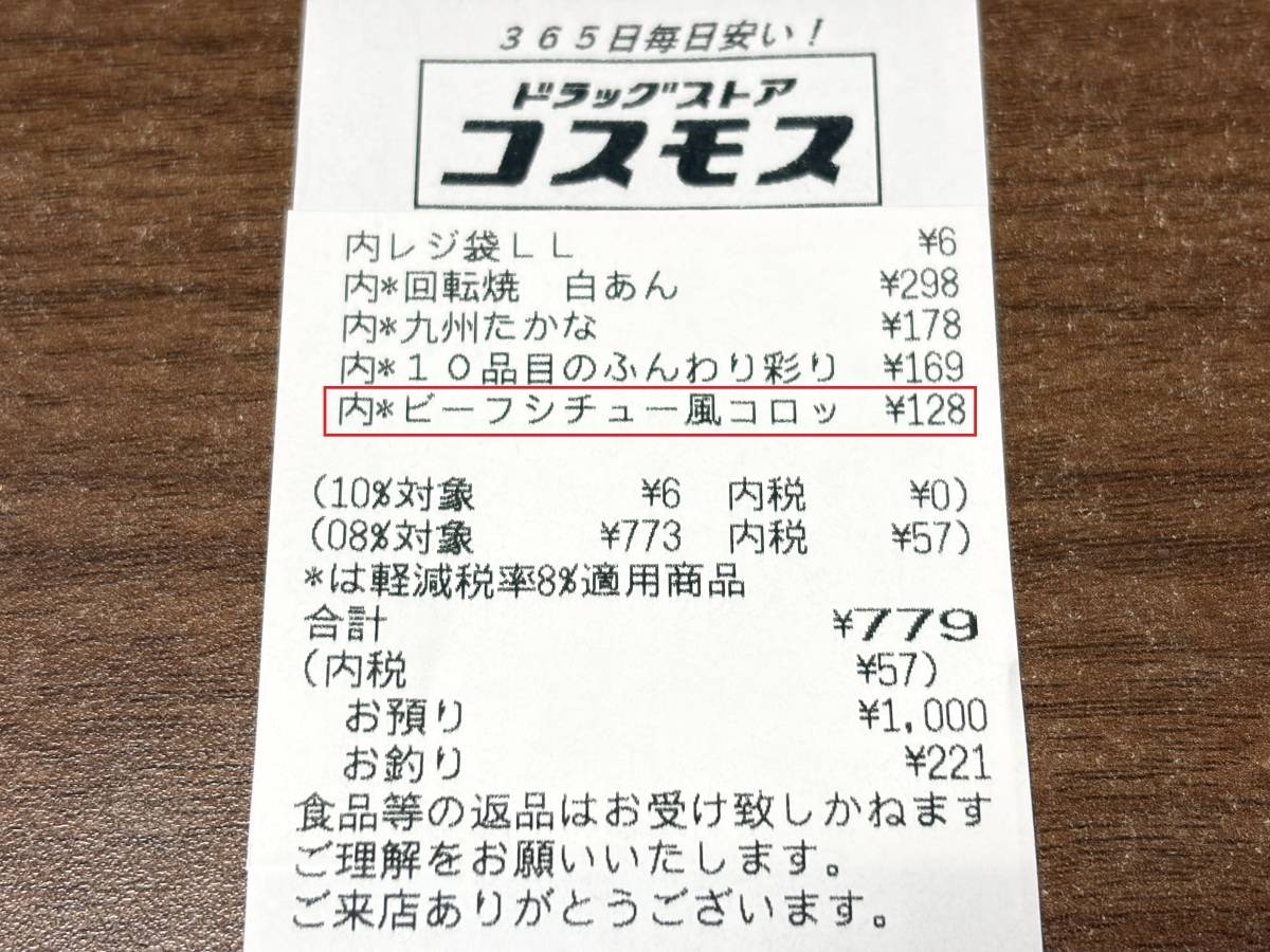 人気商品を買ってみた！