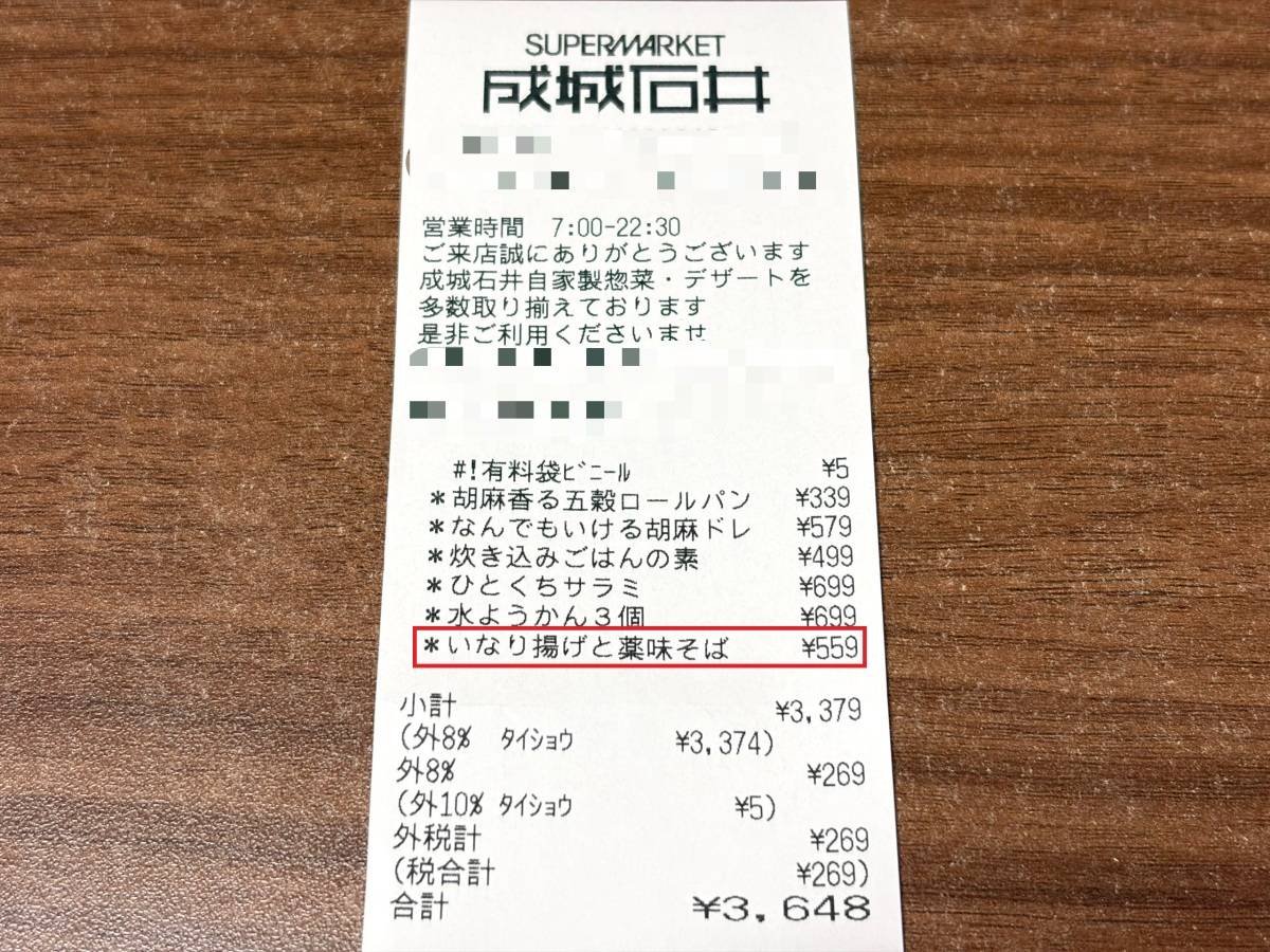 人気商品を買ってみた！